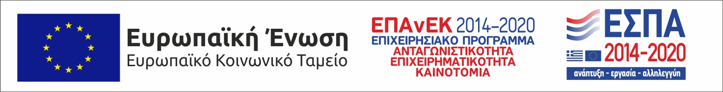 ΕΠΑνΕΚ 2014-2020